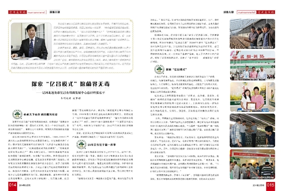 2014《食用菌市场》第3期封面-张东平（2014.03.05）-2.jpg