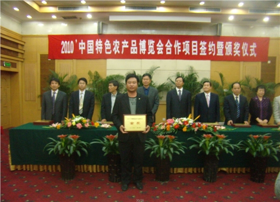 速效灭菌剂-增抗剂荣获2010’中国特色农产品博览会金奖.JPG