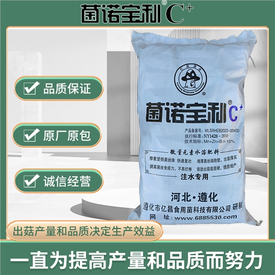 亿昌菌业菌诺宝利C+：一直为提高产量和品质而努力（箱装） 编织袋png.png