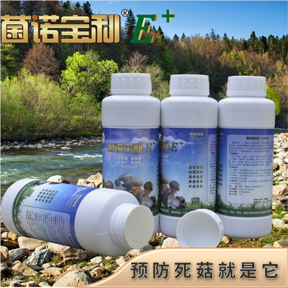 菌诺宝利E+：预防死菇就是它