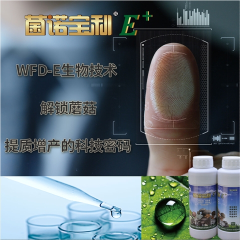 菌诺宝利E+