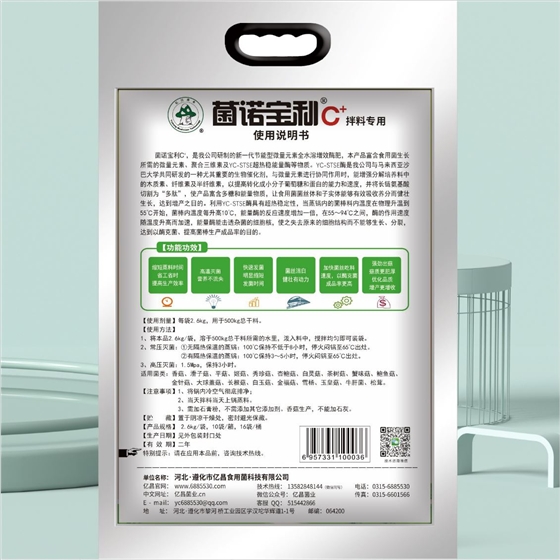 亿昌菌业-菌诺宝利C+（小图-背面）