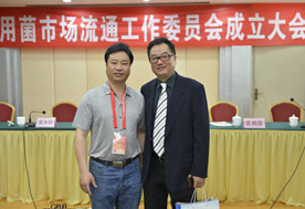 与中国蔬菜流通协会戴中久会长合影2014.05.10