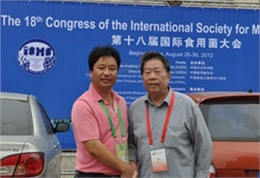 与著名真菌学家黄年来教授（右），在第18届国际食用菌大会学术交流期间合影留念2012.08.28