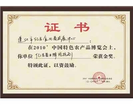 亿昌菌业在“中国特色农产品博览会”上获得金奖