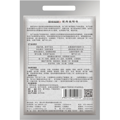 菌诺宝利U+〔拌料型〕
