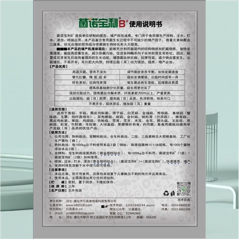 菌诺宝利B+