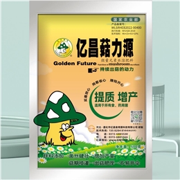 亿昌菇力源