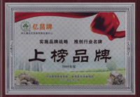 亿昌菌业被评为上榜品牌
