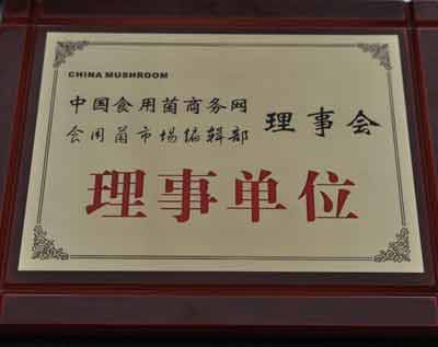 亿昌菌业获得发明专利证书