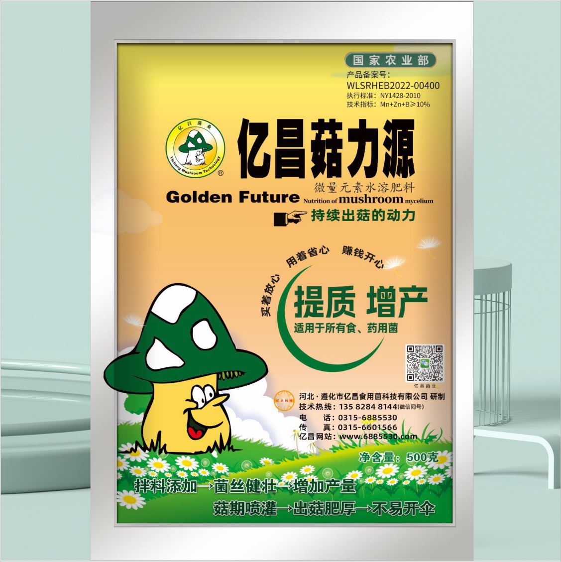 亿昌菇力源